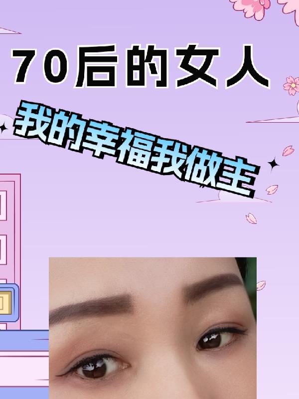 阴婚缠绵,傲娇鬼神坏坏哒