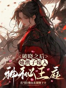 盛世绝宠:医师夫君太撩人