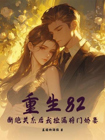 农门继妃之错嫁离王府