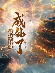 鬼眼天骄:重生女神计划