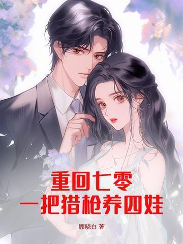 萌妻难逃:老公悄悄来