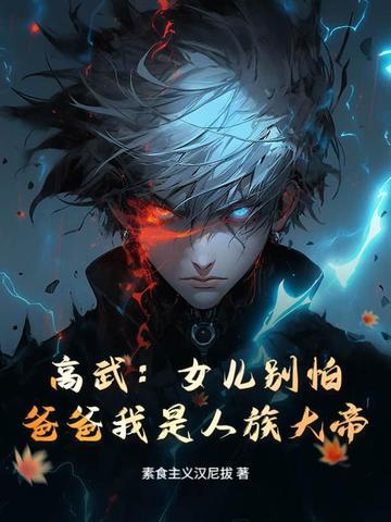 千娇百味:娘子尝一尝