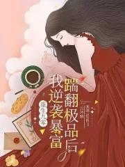 惹火娇妻:四叔,请自重