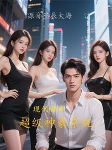 凡女逆天:上仙大人,请留步