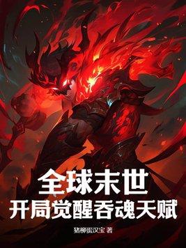 烈火集团:腹黑总裁不好惹
