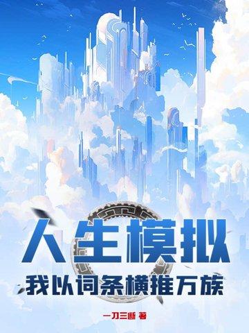 我的22岁傲娇姐姐