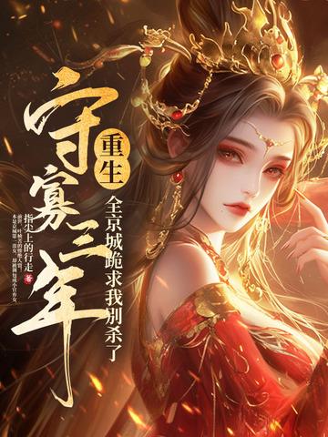 球场教父