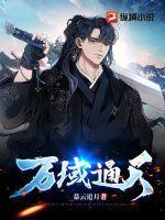 修仙直播间