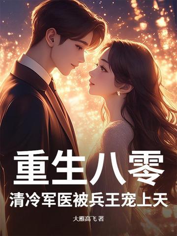 七零宠妻计