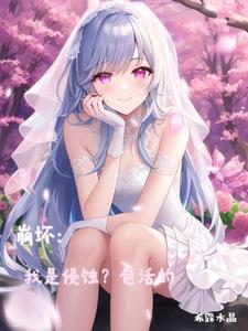 初妻爆料:总裁新婚如火
