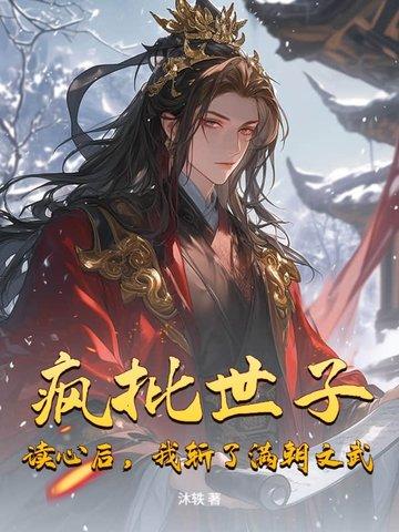 宠妻狂魔别太坏-花木蓝
