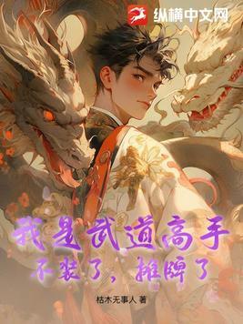 冷面首席别太坏