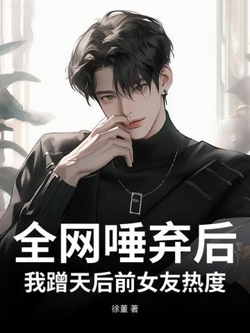 冷酷总裁:恋上小菜鸟