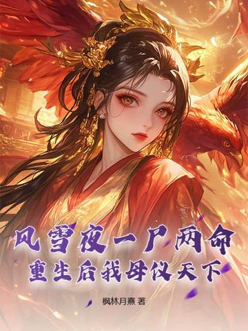 凤临天下:王妃13岁