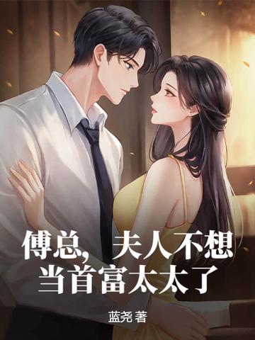 宠妻如命:总裁太傲娇