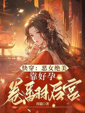 高价赎妻:豪门老公找上门