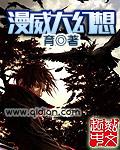 二次元之幻想系统