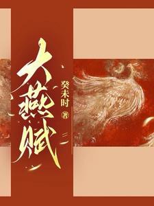 国师大人请自重